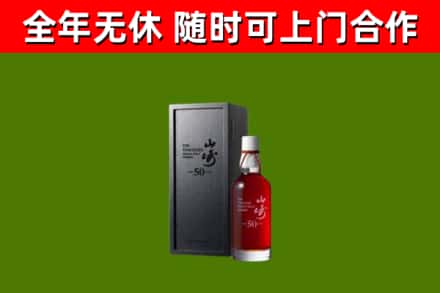 建邺回收山崎洋酒